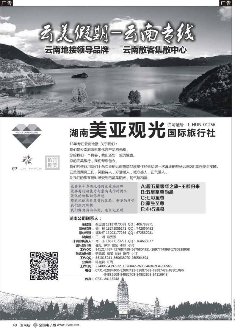 B040 云美假期-云南专线
