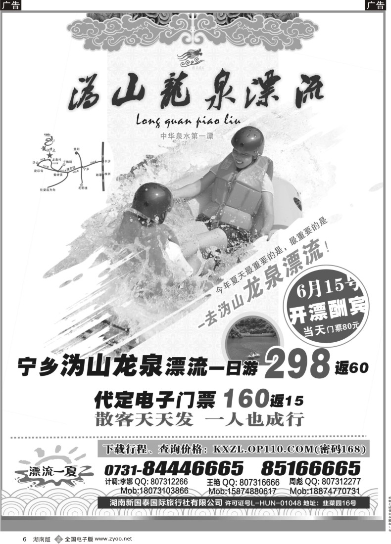 B006 国泰国旅-漂流一夏