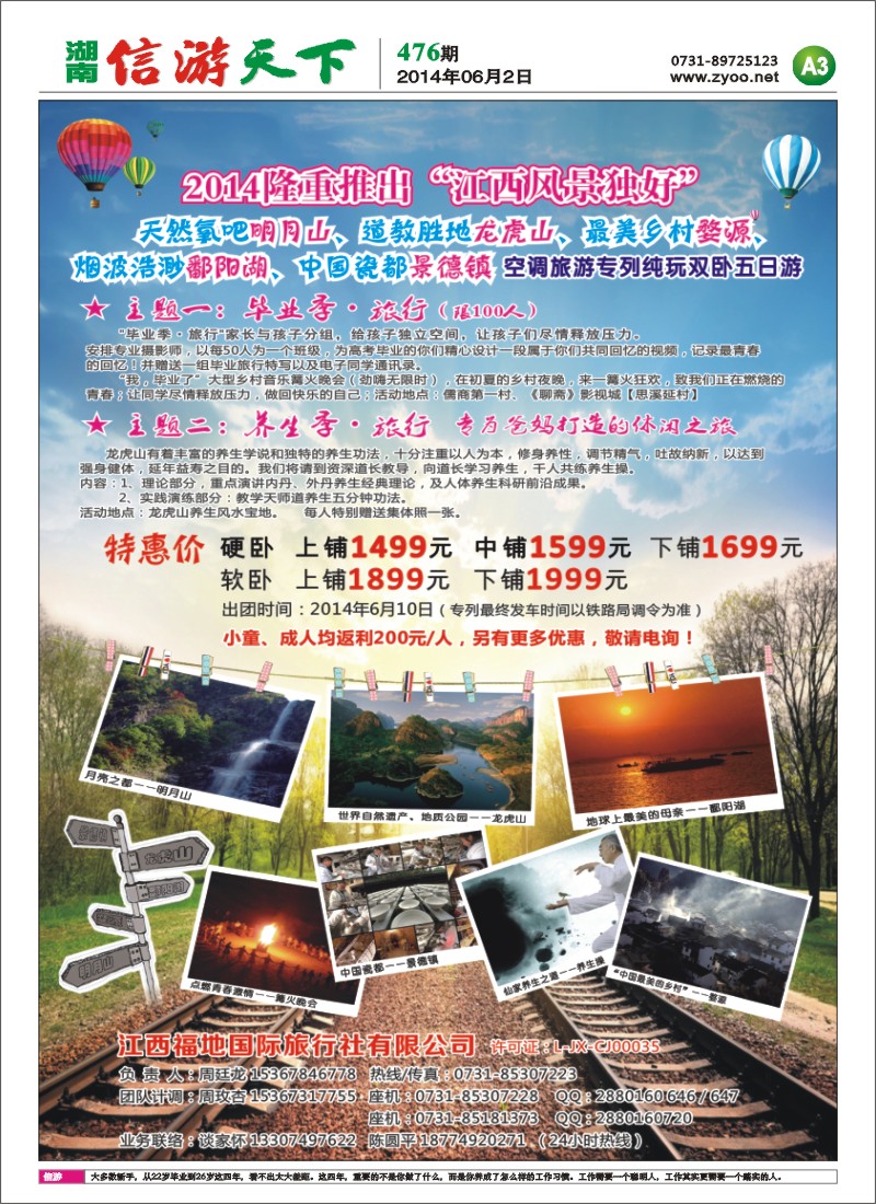 江西福地-六月份大型专列活动