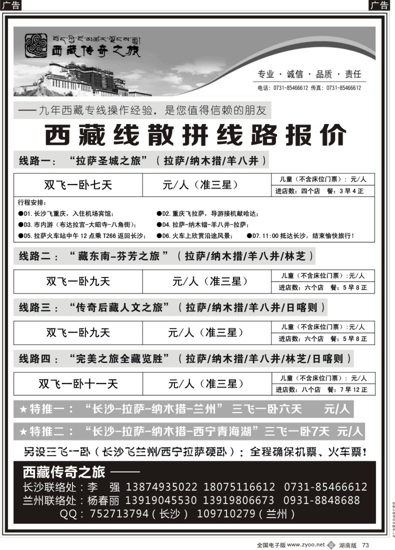 B073 西藏传奇之旅