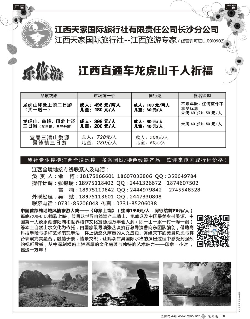 B019 江西天家