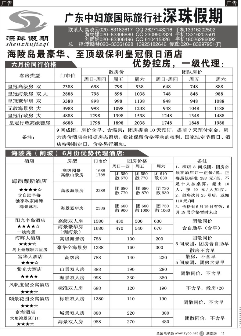 R011 广东中妇旅——只做品质团的专业接待社