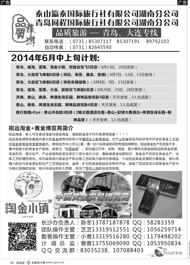 B064 品质旅游