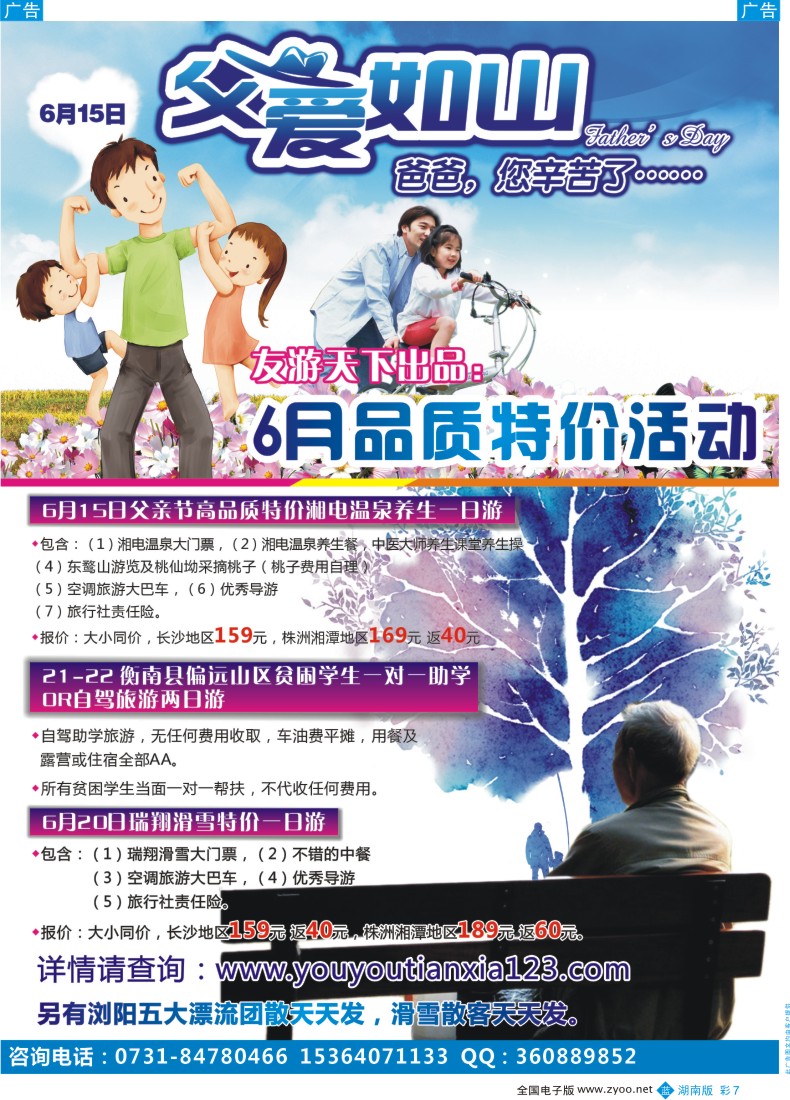 bc007 友游天下6月品质特价活动