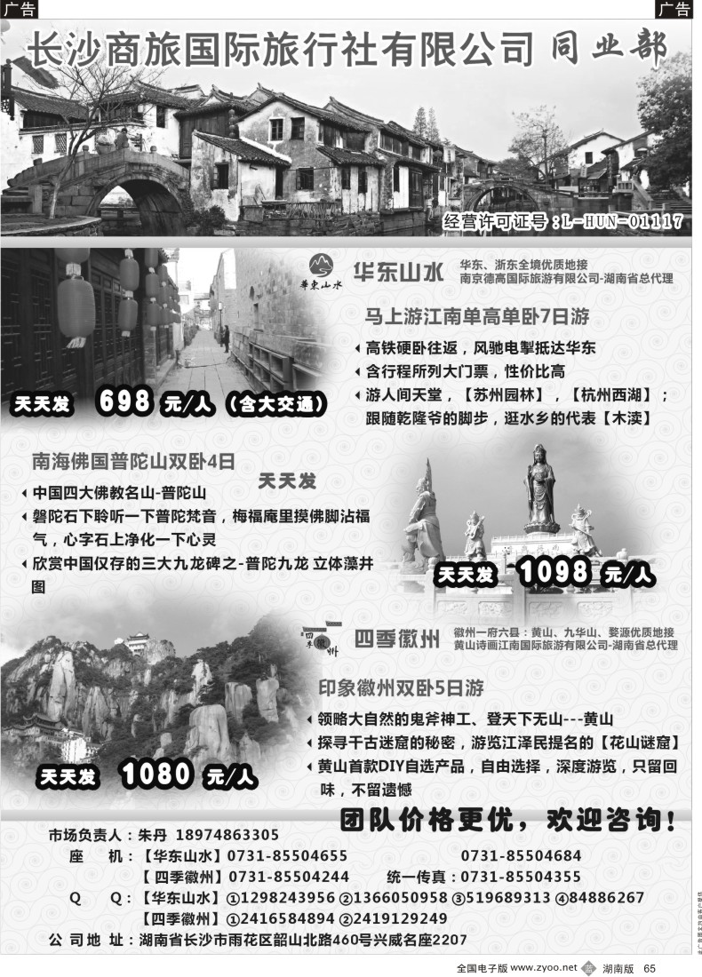 B065 华东山水