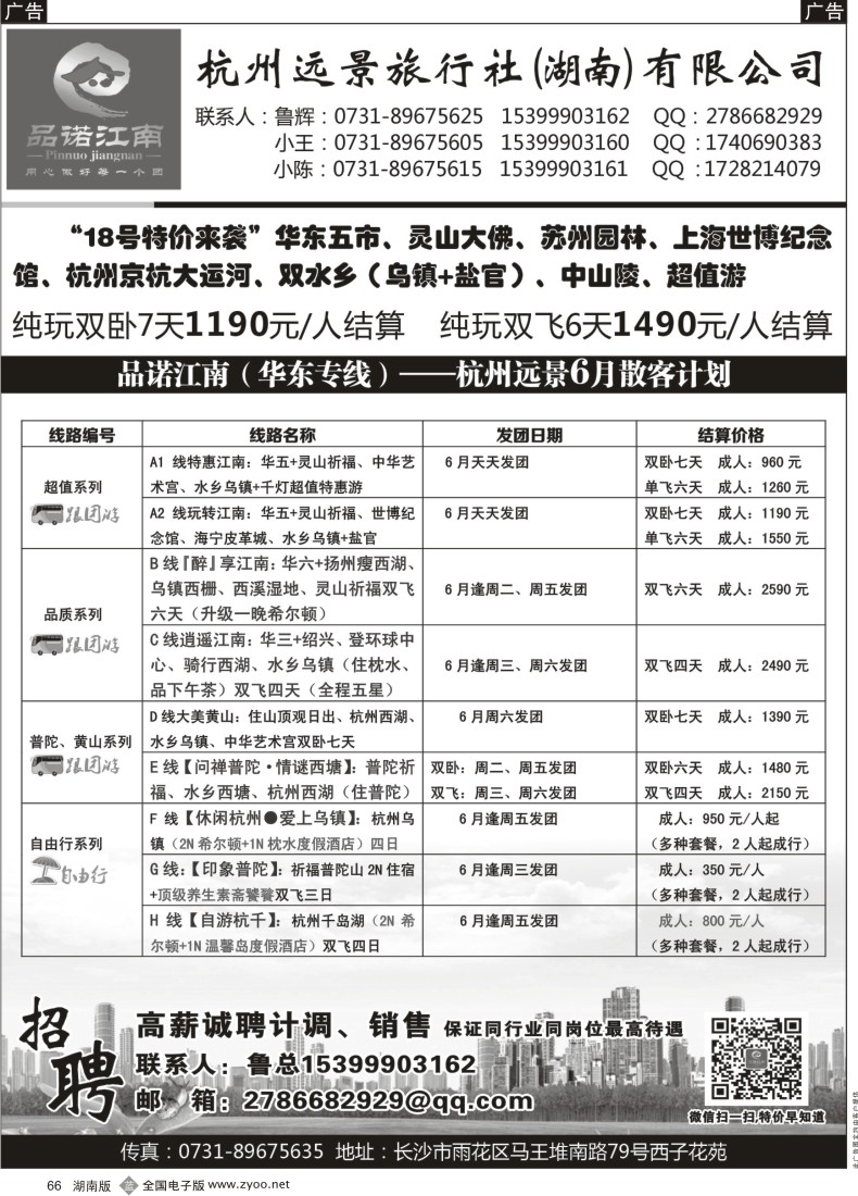 B066 品诺江南1