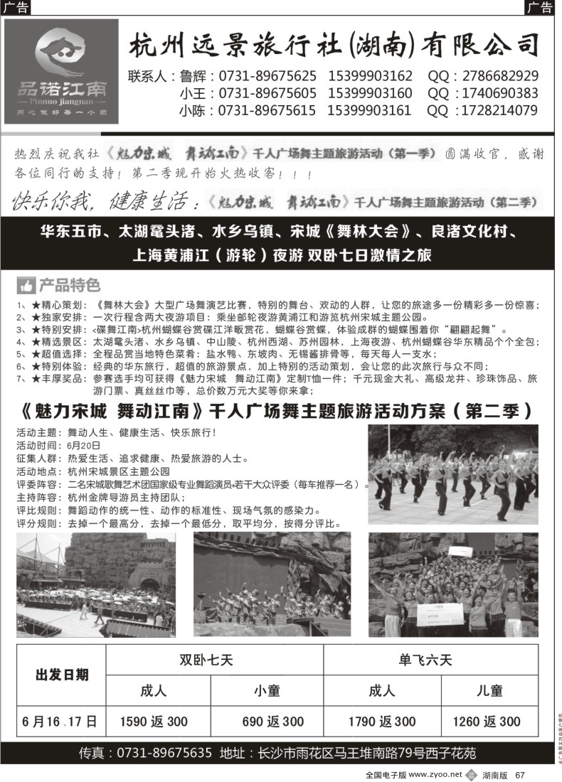 B067 品诺江南2