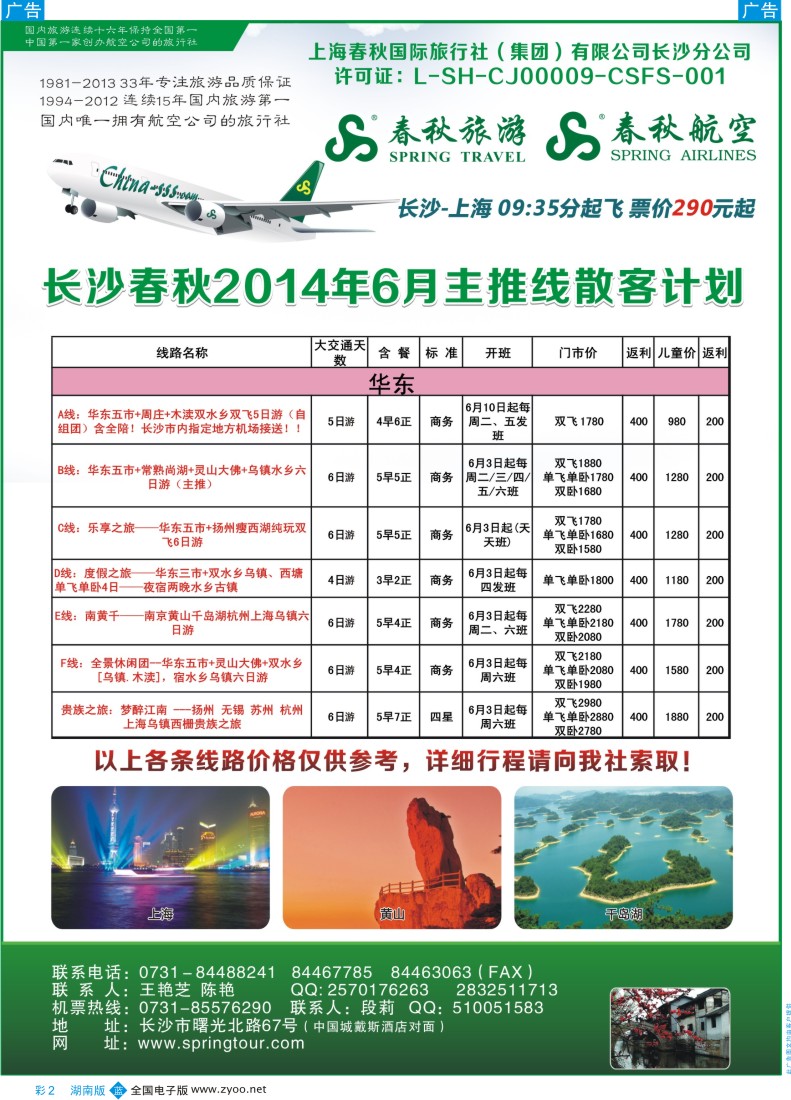 bc002 湖南春秋线路计划