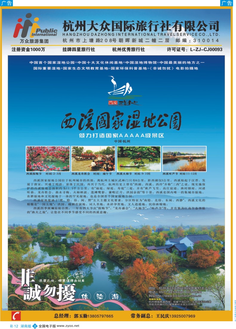bc012 杭州大众国际旅行社
