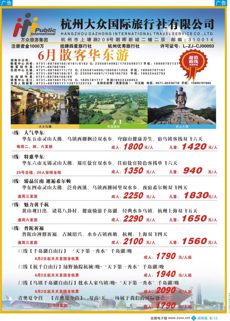 bc013 杭州大众国际旅行社