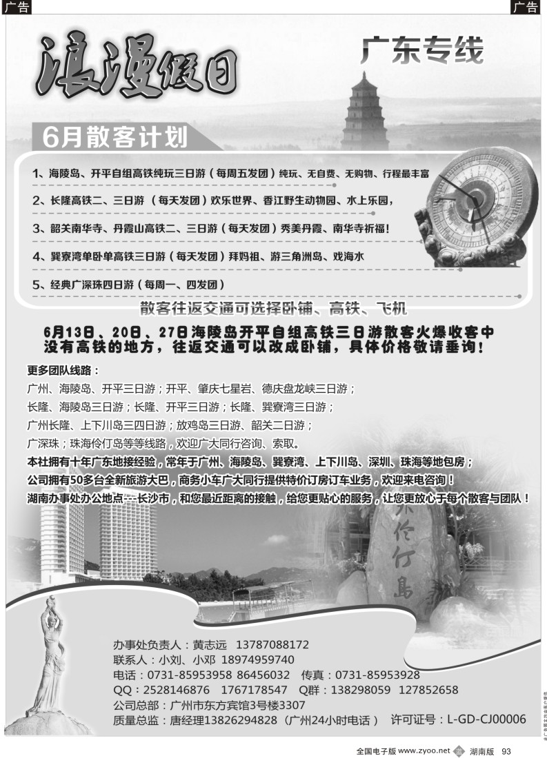 B093 浪漫假日广东专线