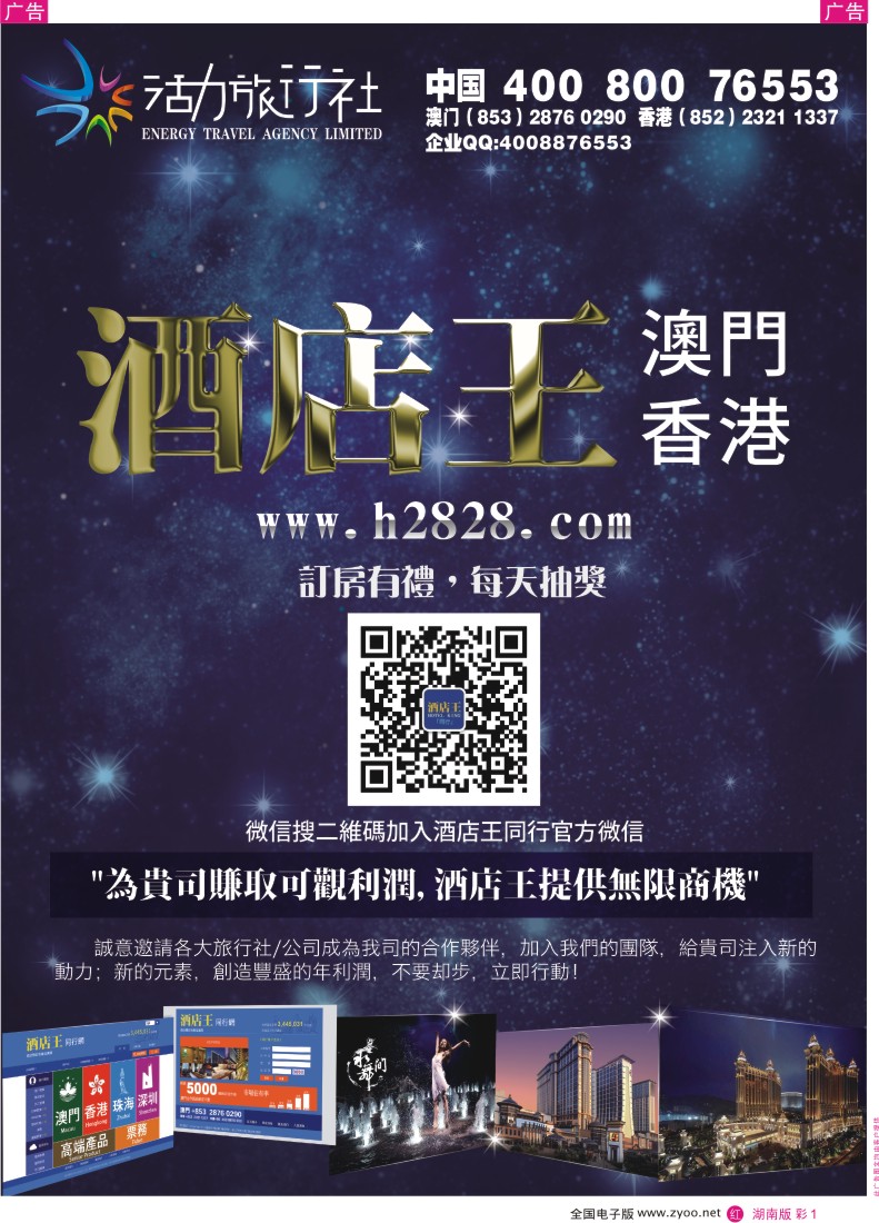 rc001 《酒店王澳门》主推酒店精选  