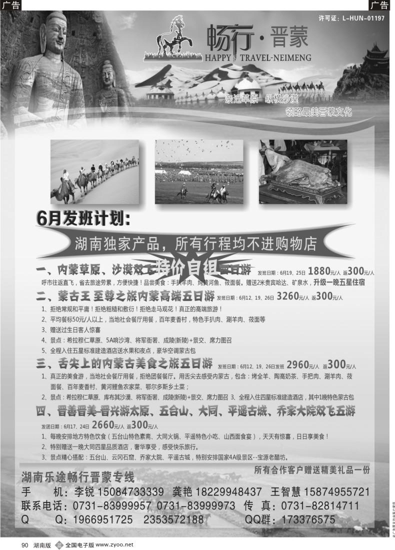 B090 乐途畅行晋蒙