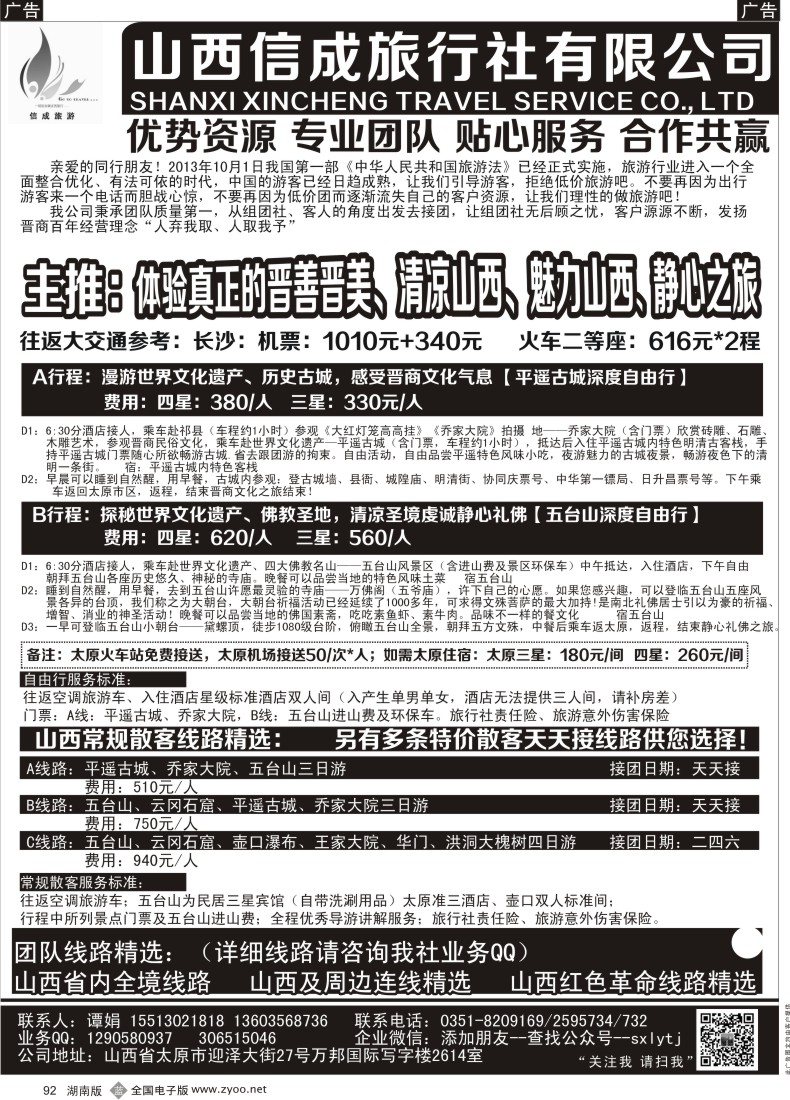 b092 山西内蒙专业地接—山西信成旅行社