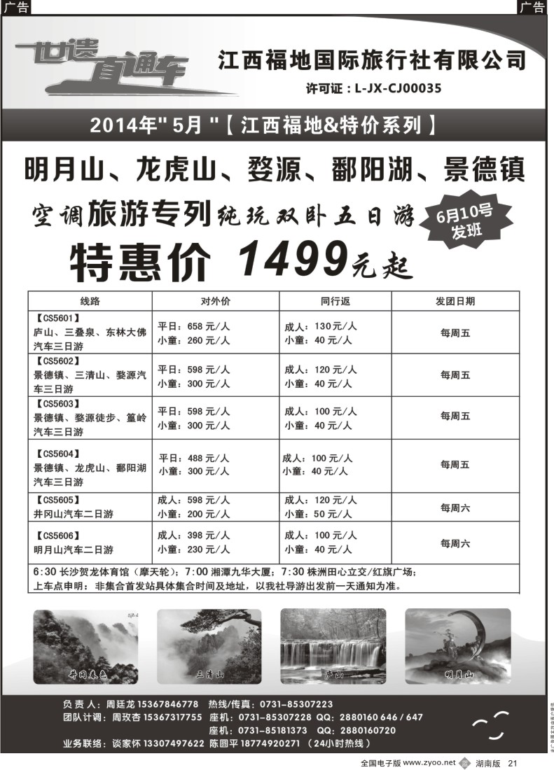 b021 江西福地国际旅行社