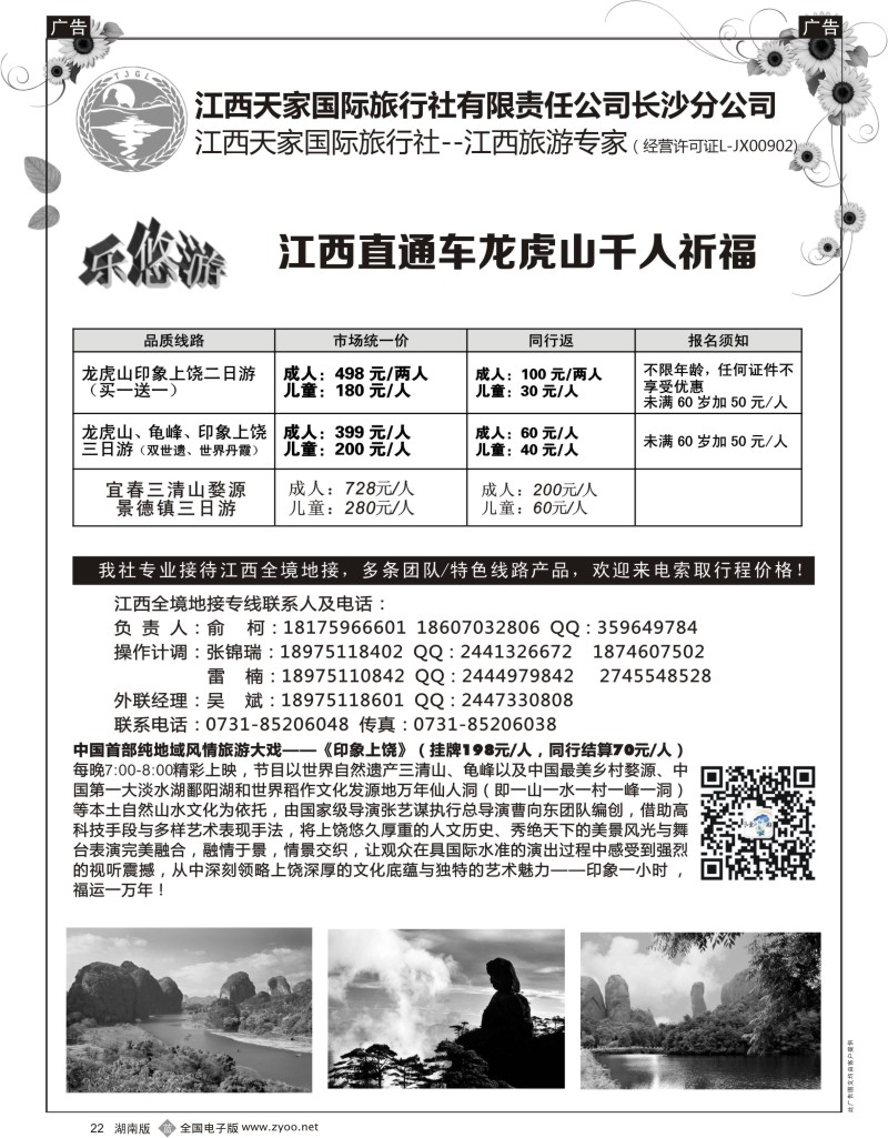 B022  江西天家