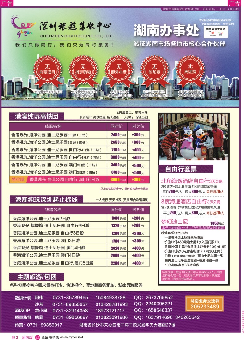 rc002 深圳旅游集散中心-优质诚信香港游01