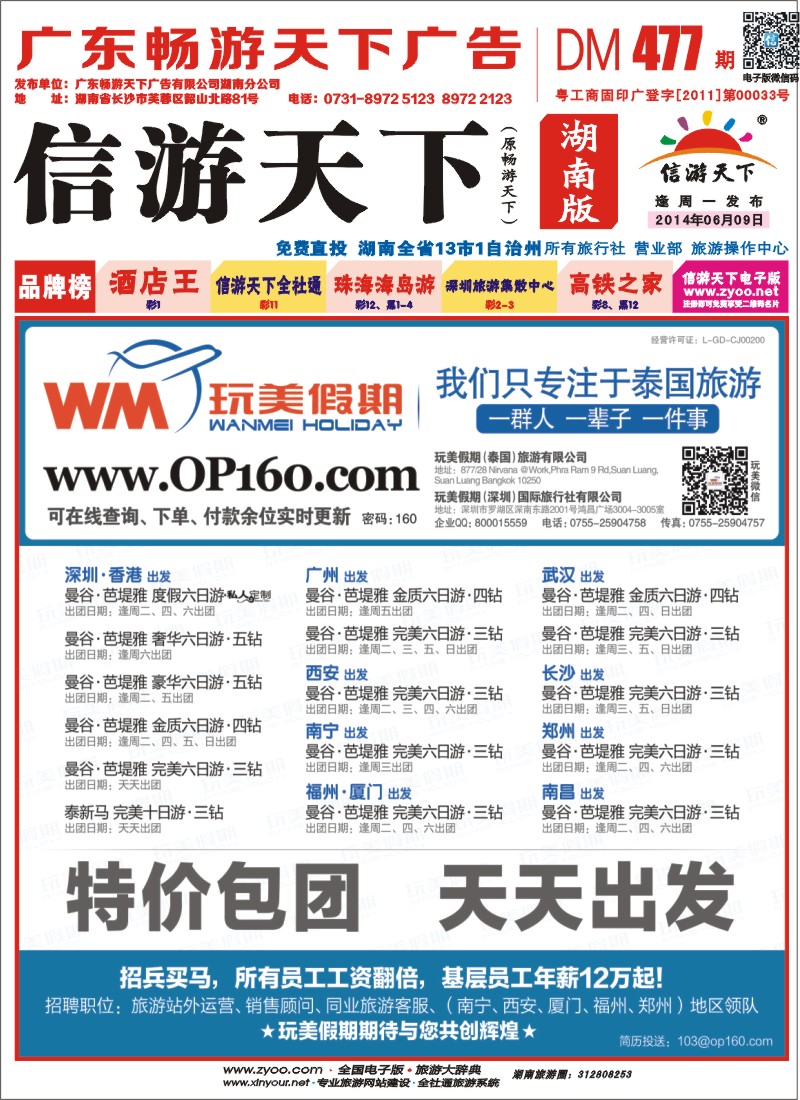 玩美假期-拥有自己的泰国地接社