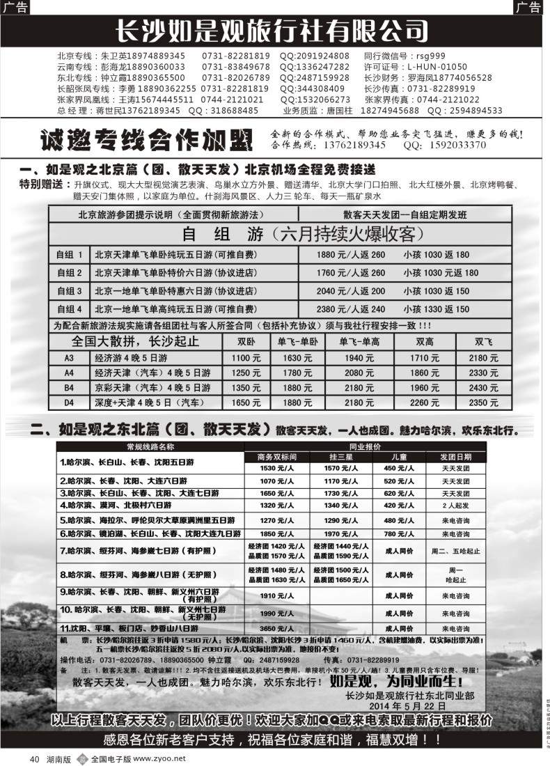 B040 如是观北京、东北线