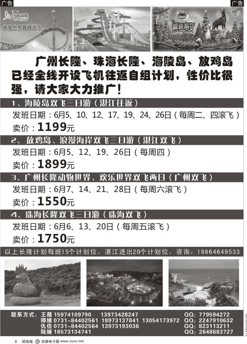R006 快乐同行广东专线