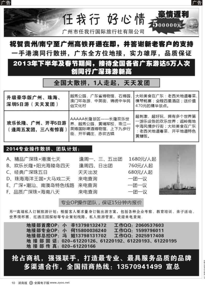 R010 广州市任我行国际旅行社——广东全方位地接