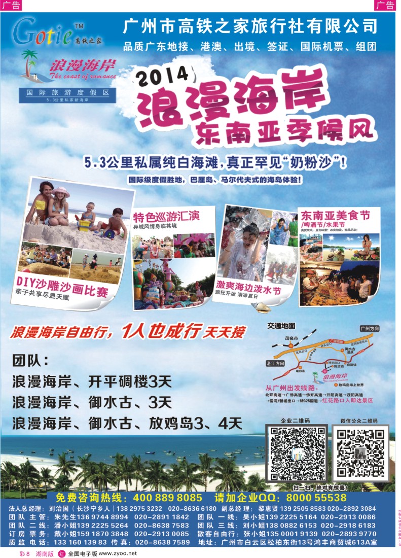rc008 高铁之家--品质广东游地接中心2