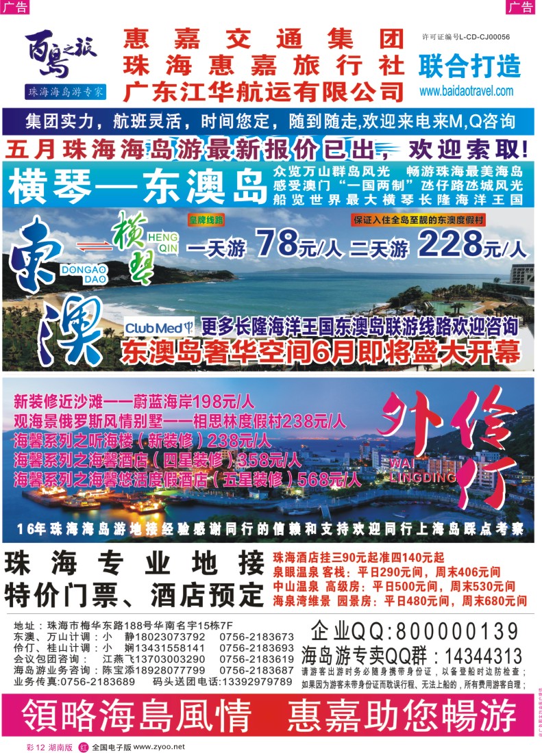 rc012 珠海海岛游、长隆海洋王国专卖—珠海惠嘉旅行社 {02011）