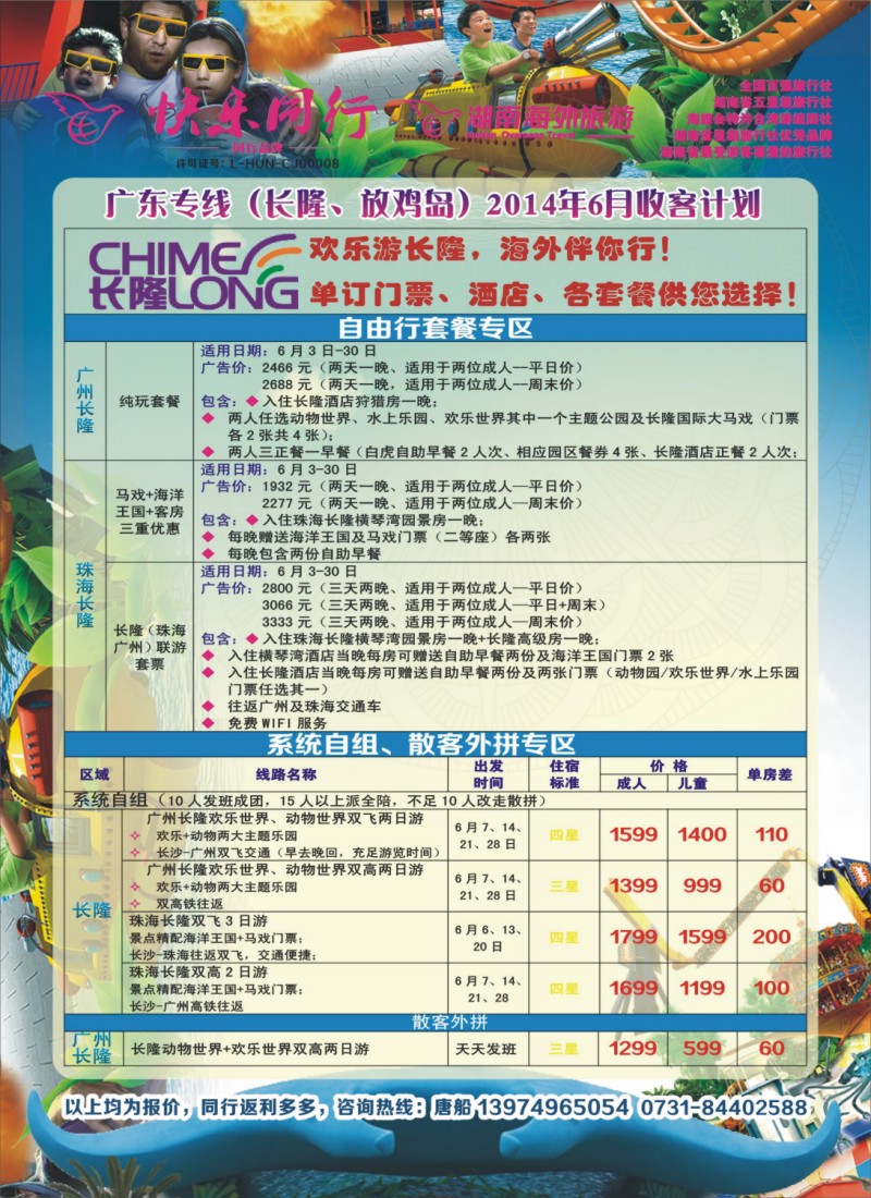 广东同行计划-湖南快乐同行