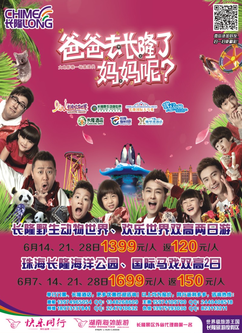 广东长隆集团同行计划-湖南快乐同行01