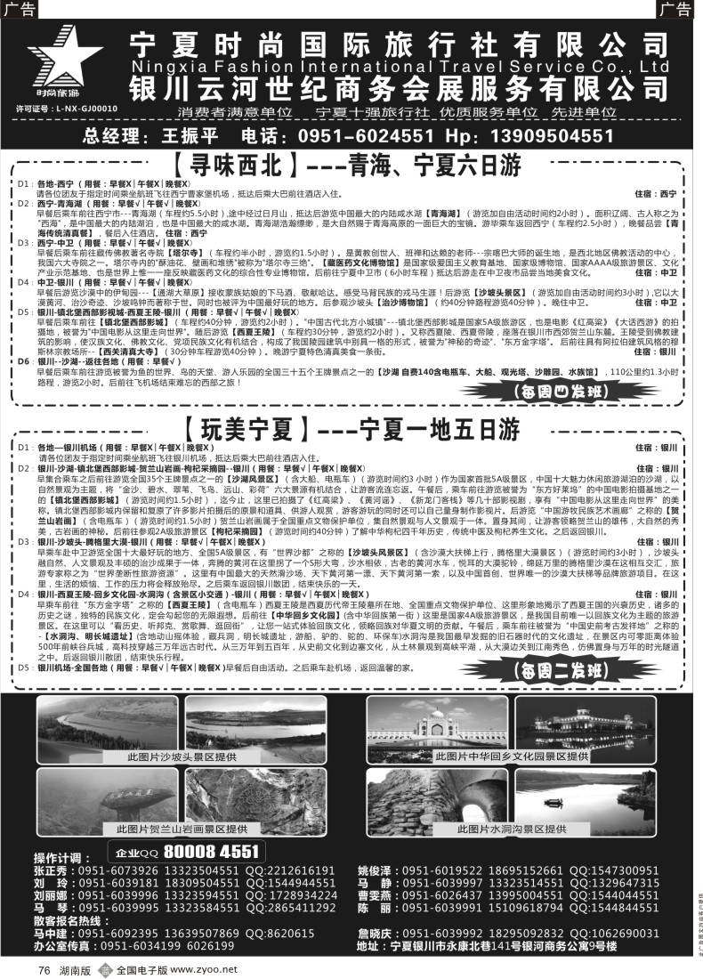 b076 宁夏时尚国际旅行社1