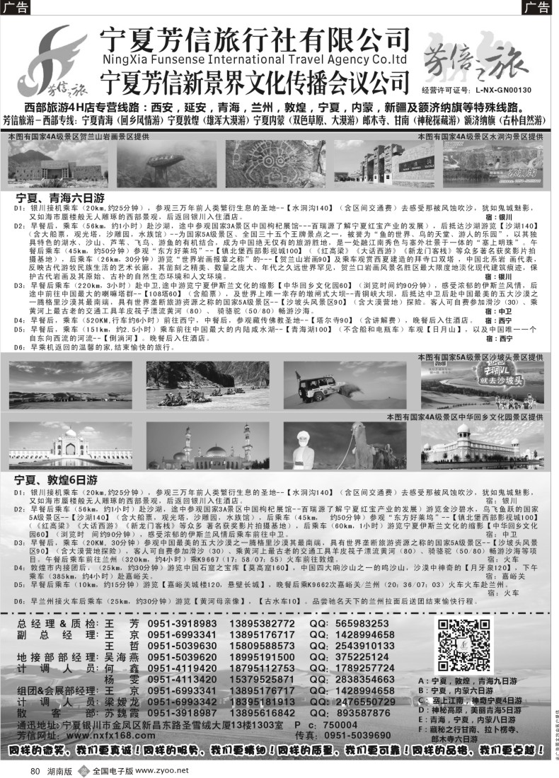 B080 宁夏芳信