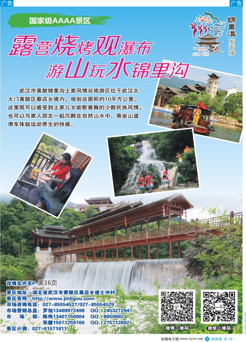 bc015 武汉市黄陂锦里土家风情谷