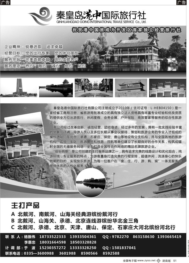 B051 河北港中旅南北戴河 山海关 承德 北京专业地接