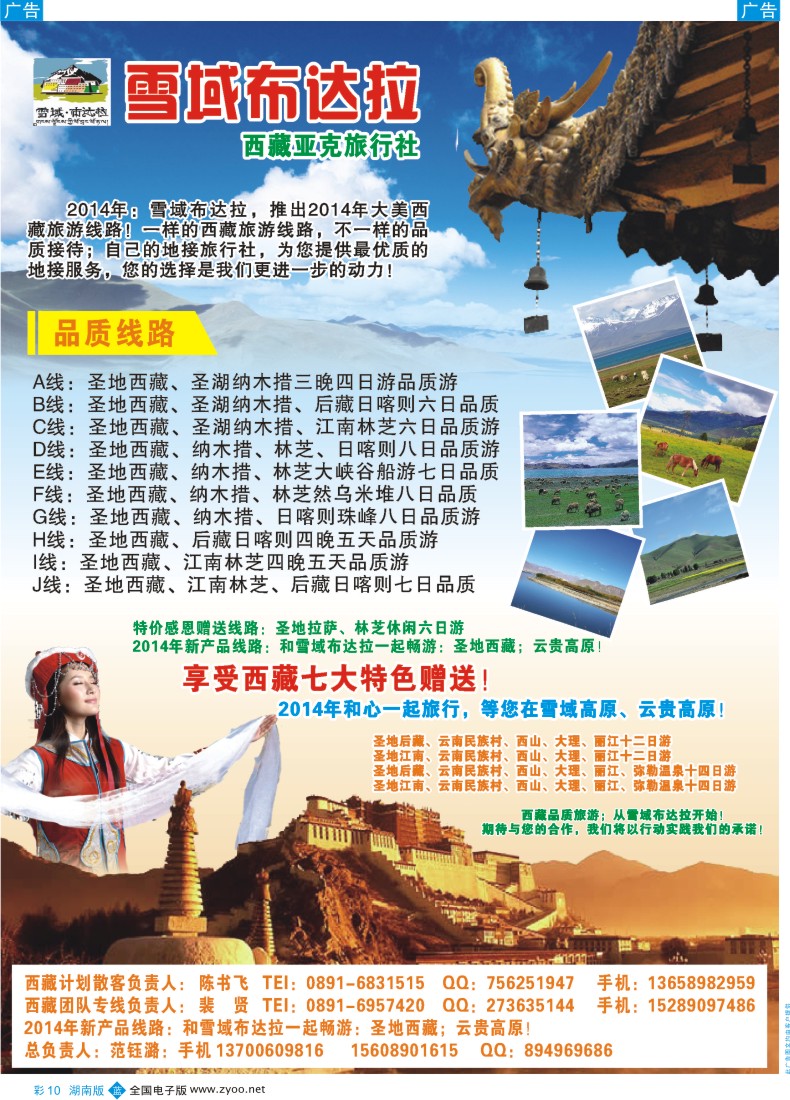 B彩010【雪域布达拉】西藏亚克旅行社