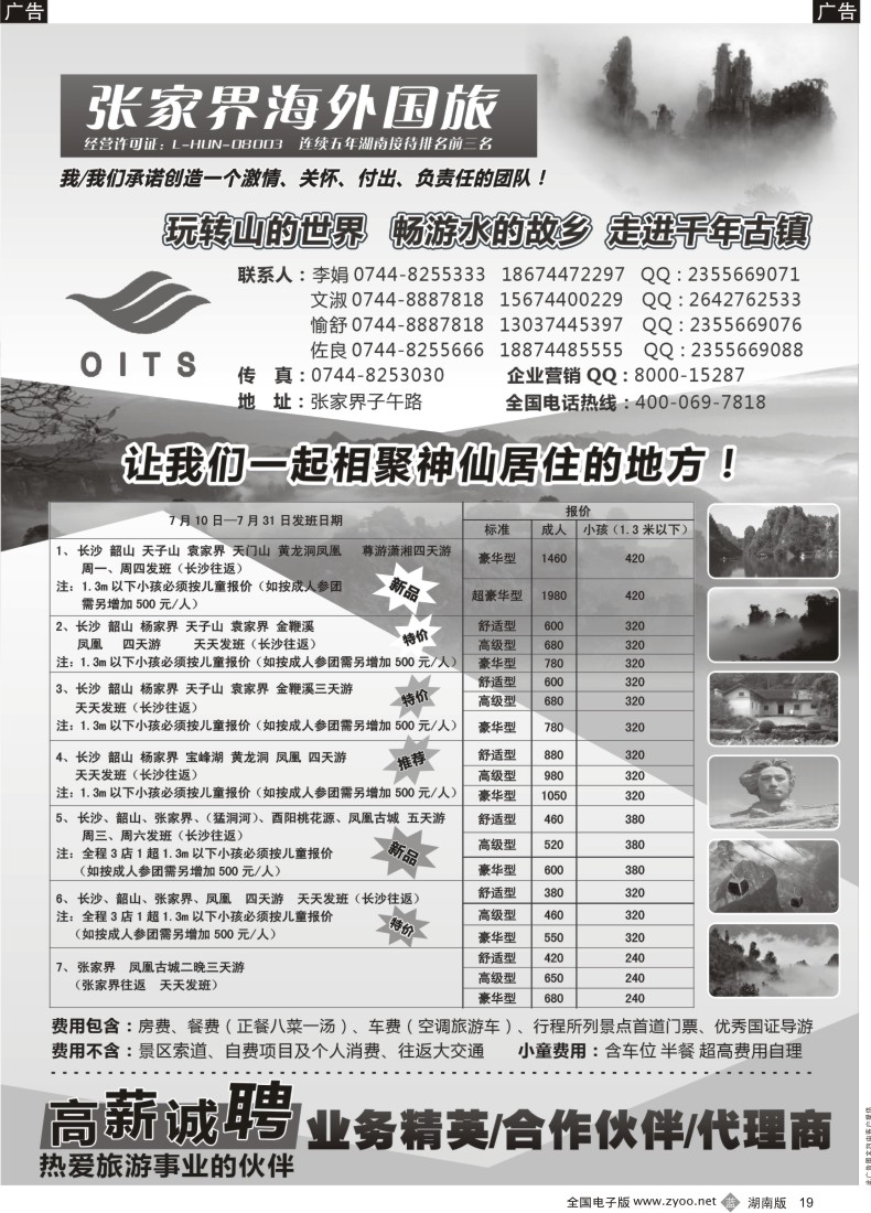 b019 湖南专线-张家界海外国旅
