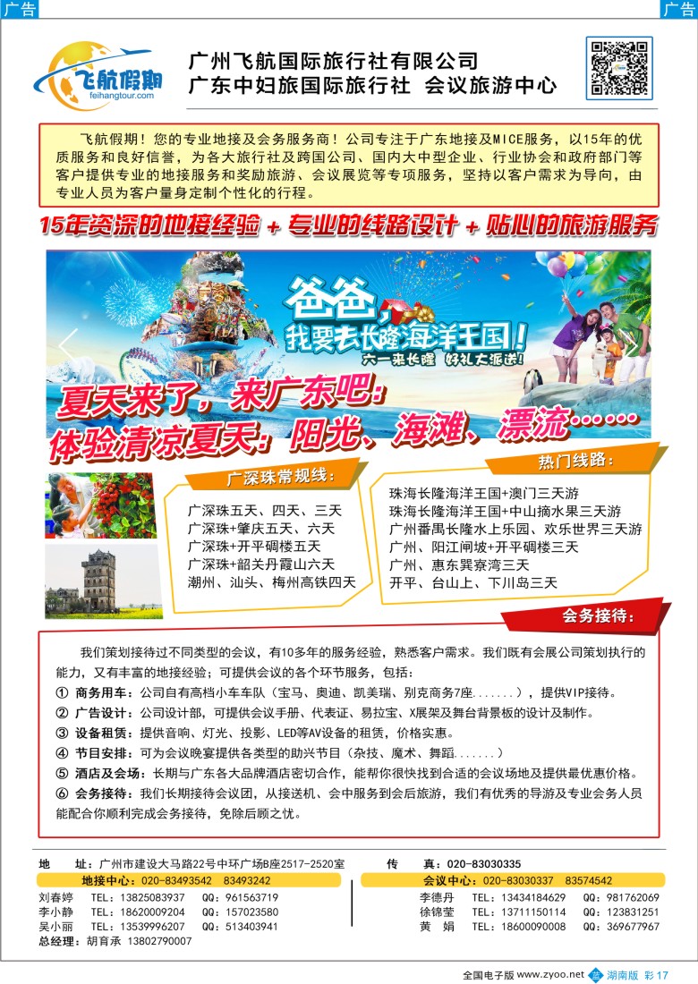 bc17 广州飞航假期-广东地接及会务接待