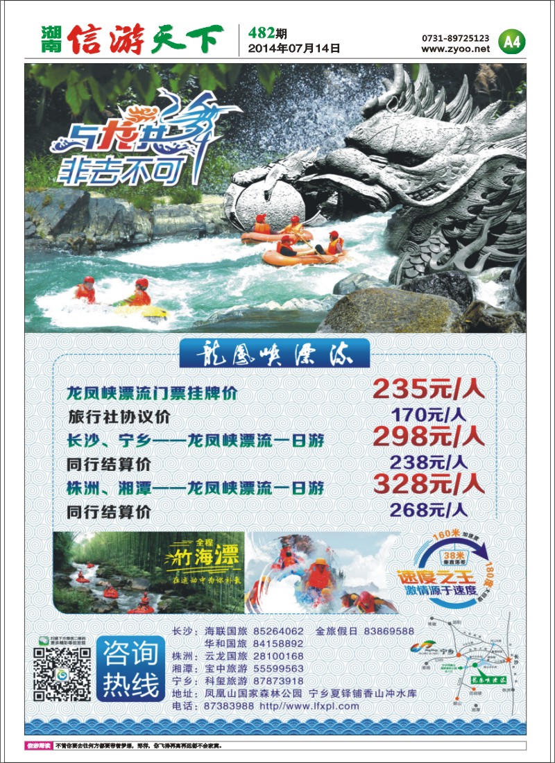 A4龙凤峡漂流