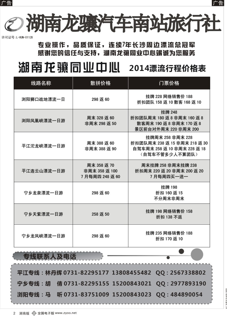 B002 湖南龙骧--漂流专线