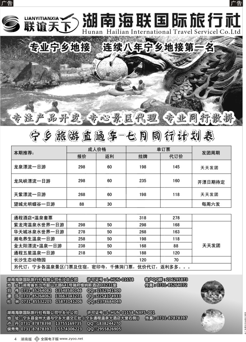 B004 湖南海联国旅—宁乡旅游直通车