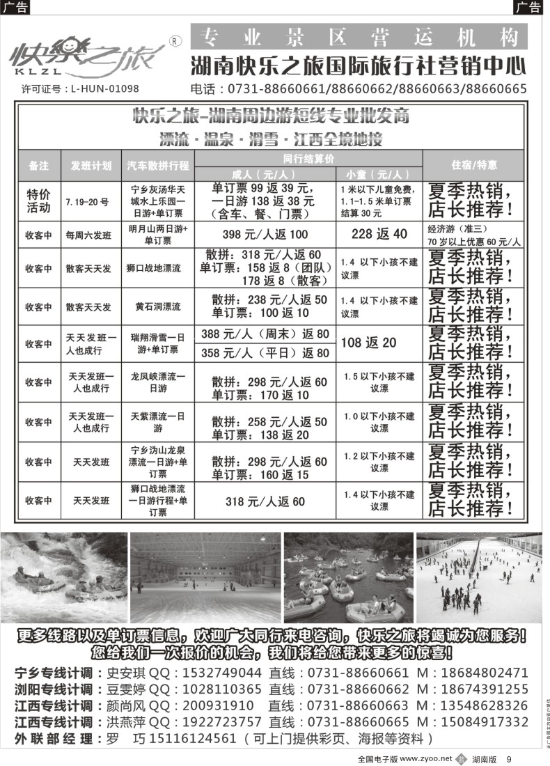B009 湖南快乐之旅周边游短线专业批发