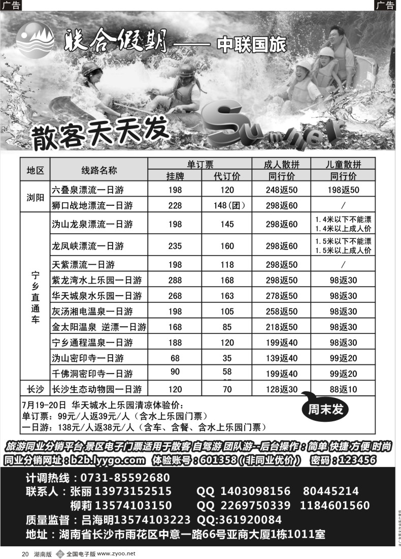 B020 联合假期集散中心--漂流温泉专线