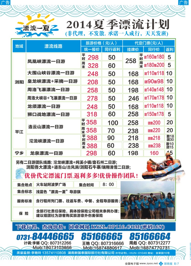BC007 国泰国旅-漂流一夏2