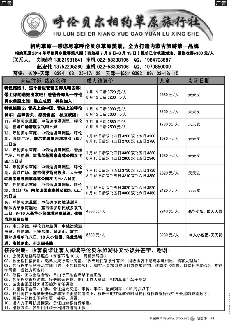 R067 呼伦贝尔相约草原