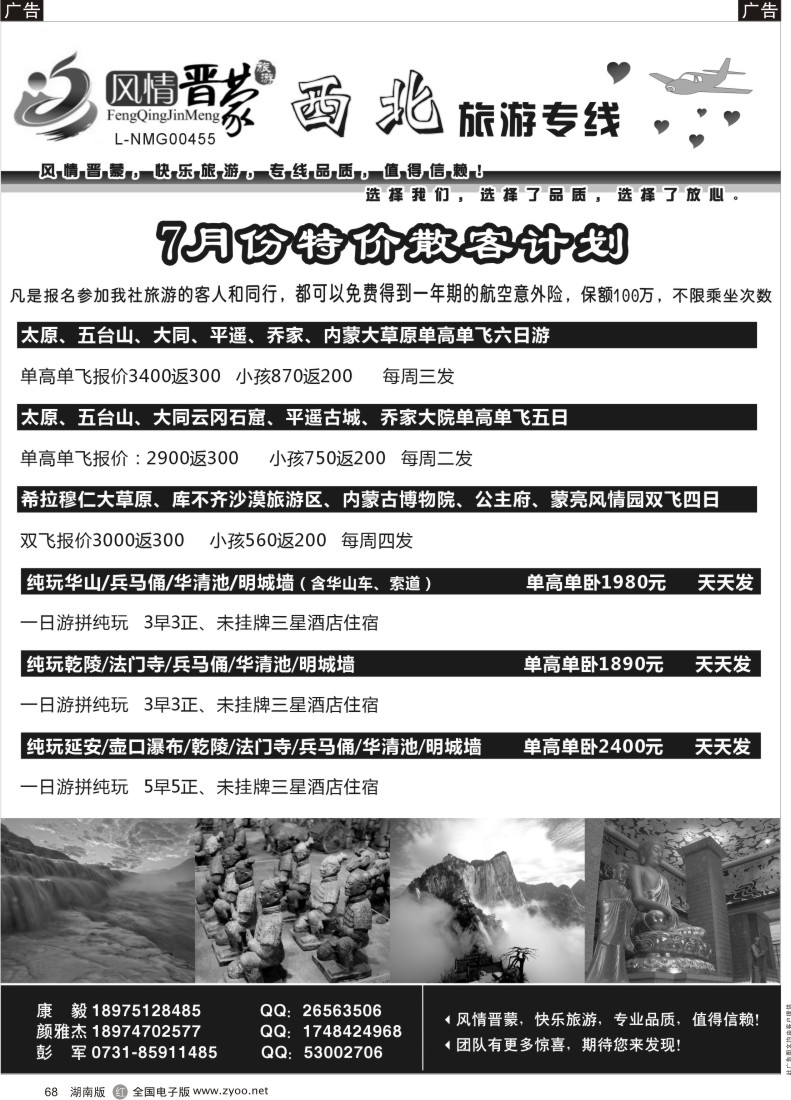 R068 风情晋蒙