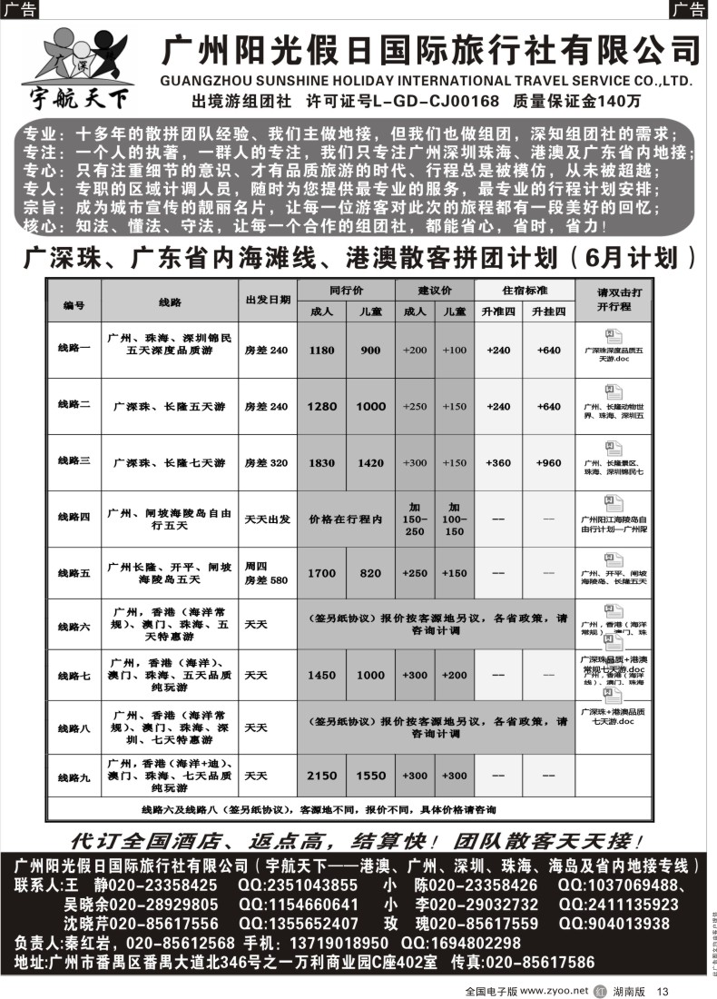 R013 广州阳光假日（宇航天下）广深珠散拼及广东地接