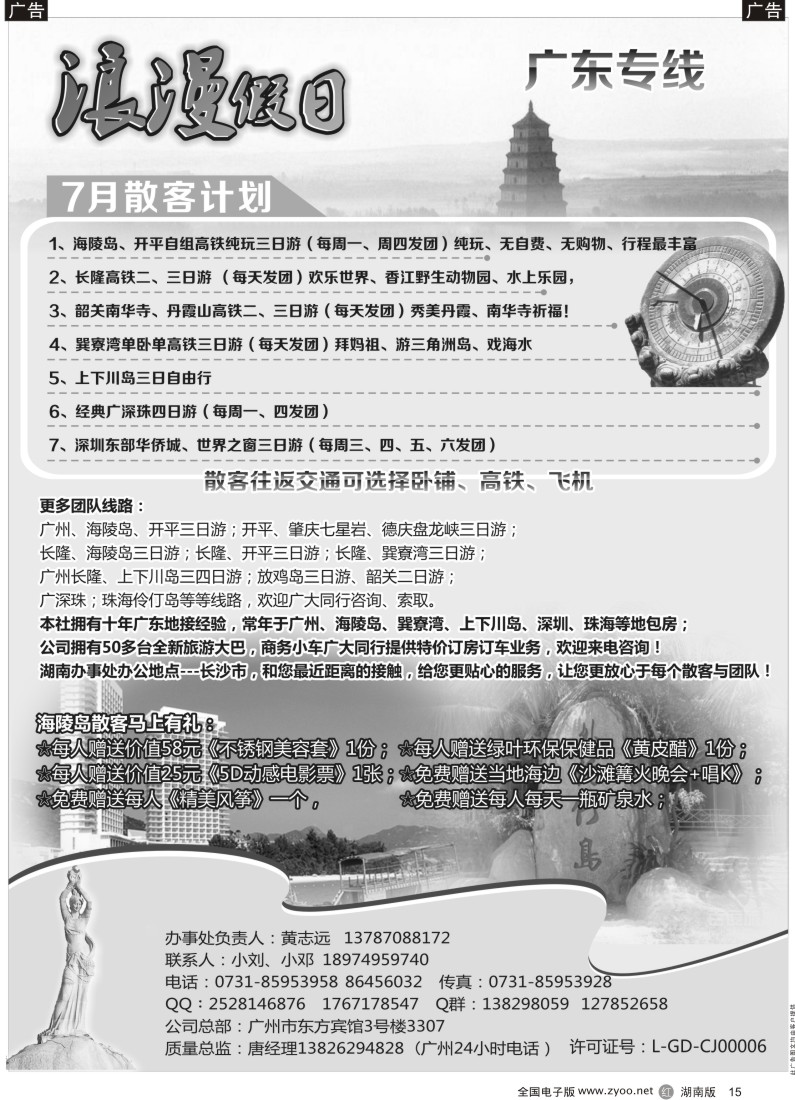 R015 浪漫假日－广东专线