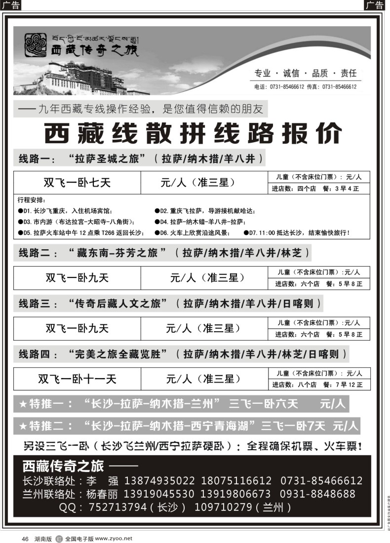 R046 西藏传奇之旅