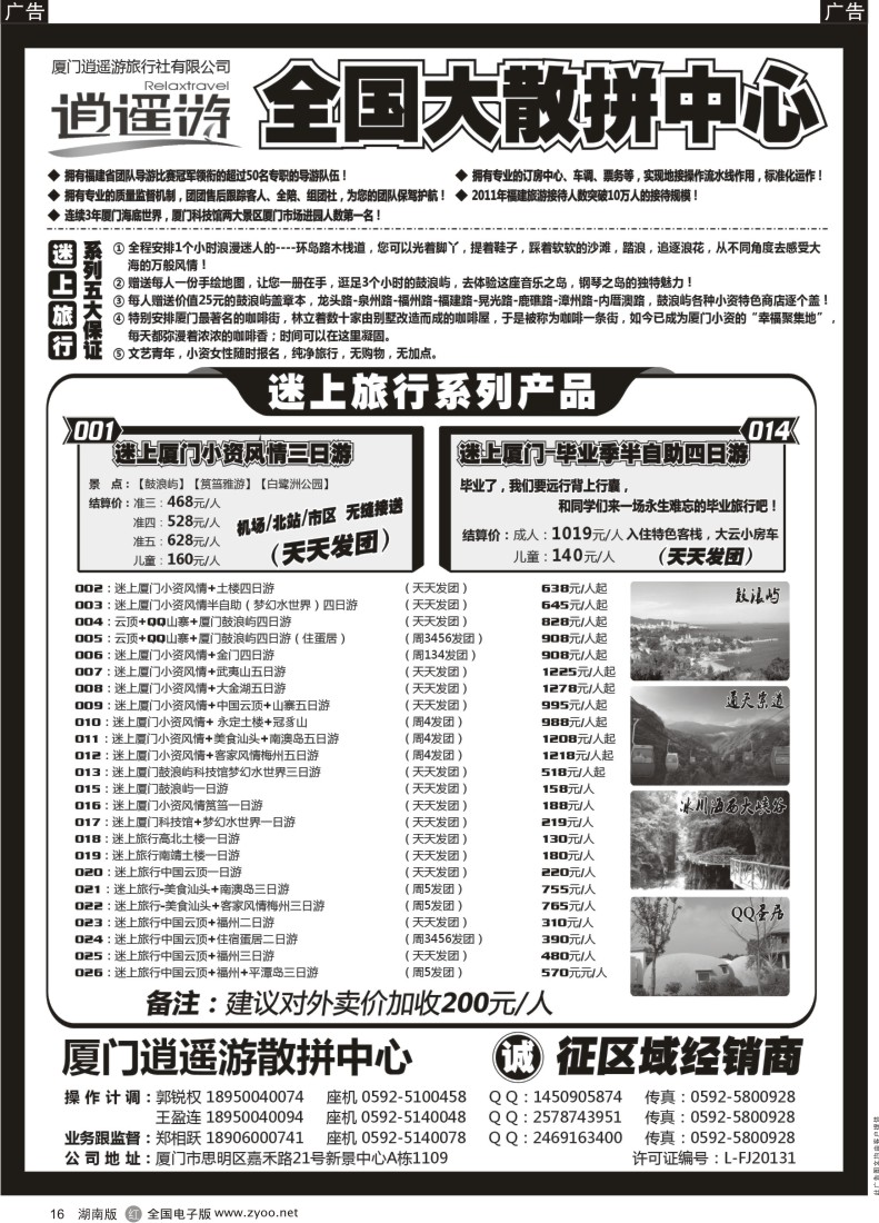 R016 厦门逍遥游国际旅行社有限公司