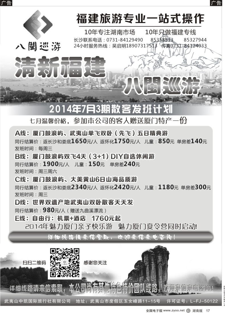 R017 八闽巡游-武夷山中凯国际旅行社