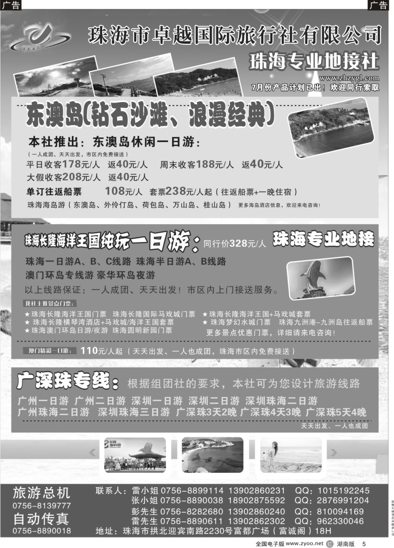 R005 珠海卓越国旅-专注海岛游，珠海长隆，珠海+澳门一天游